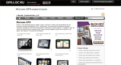Desktop Screenshot of gps-loc.ru