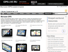 Tablet Screenshot of gps-loc.ru